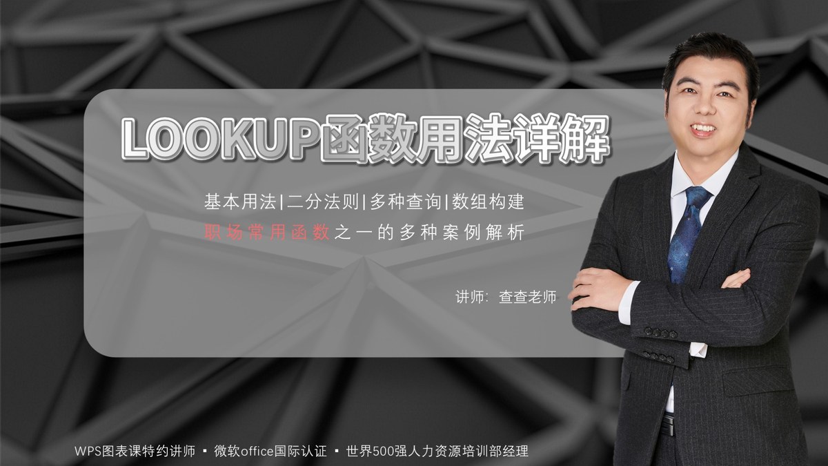 LOOKUP函数详解